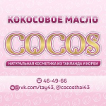 Кокос: тайская, корейская косметика, масло кокоса, таиланд
